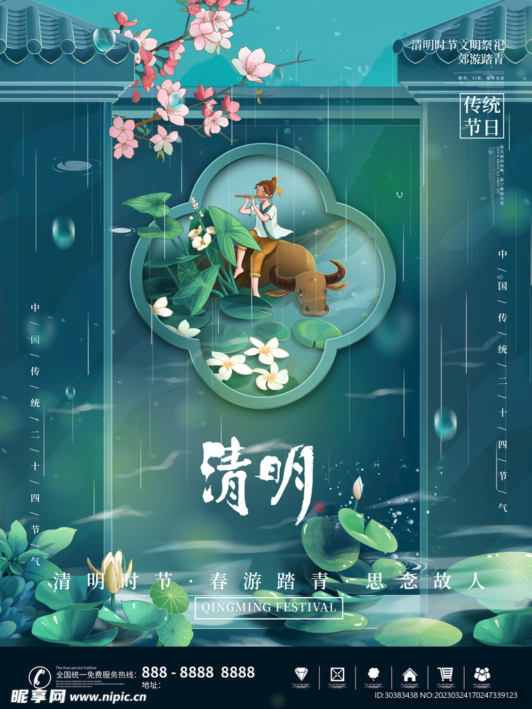 清明节海报PSD