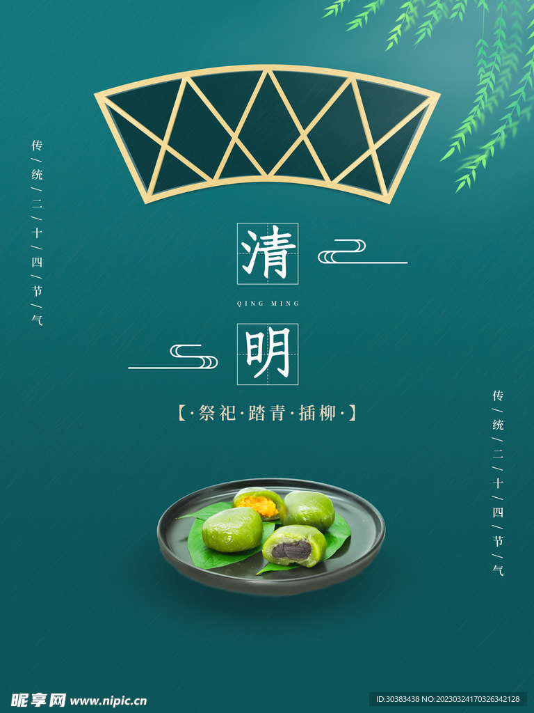 清明节海报PSD