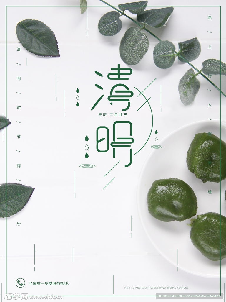 清明节海报PSD