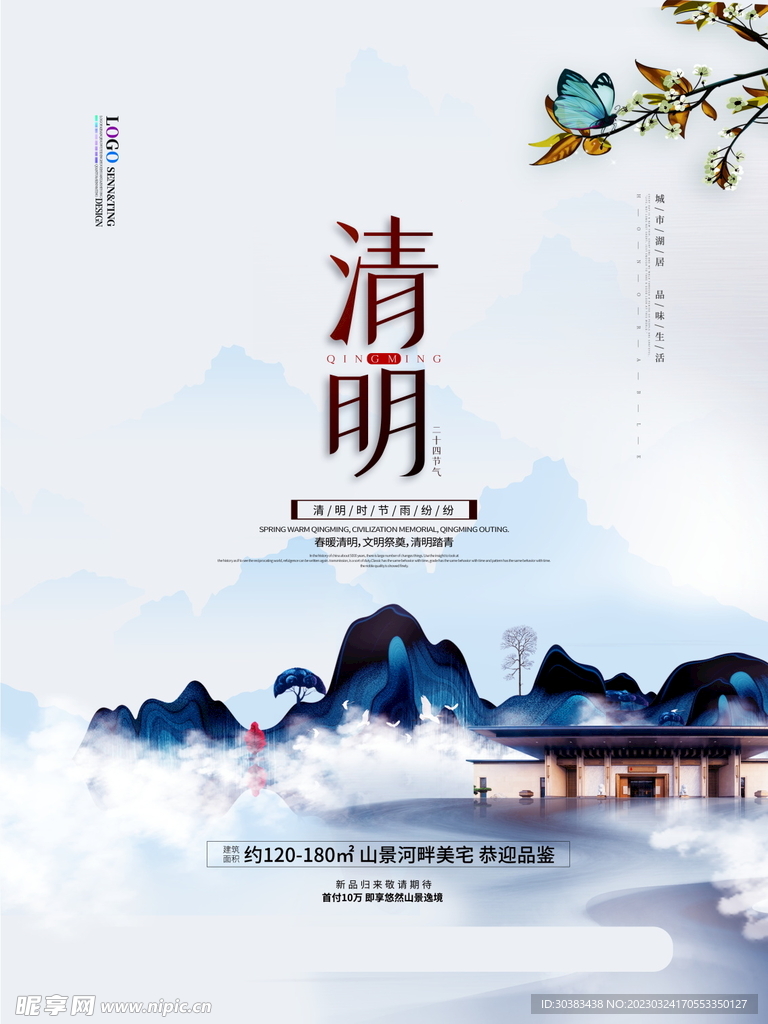 清明节海报PSD