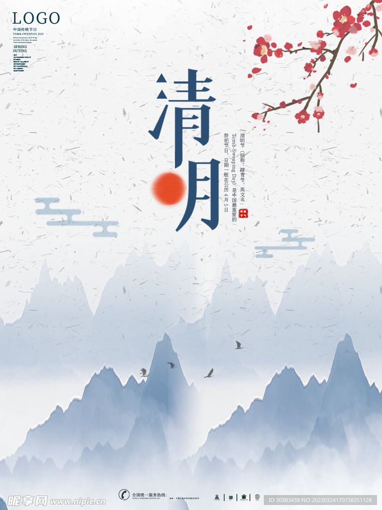 清明节海报