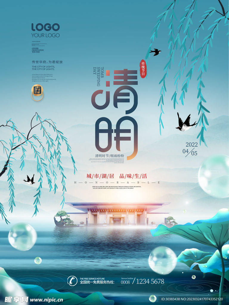 清明节海报