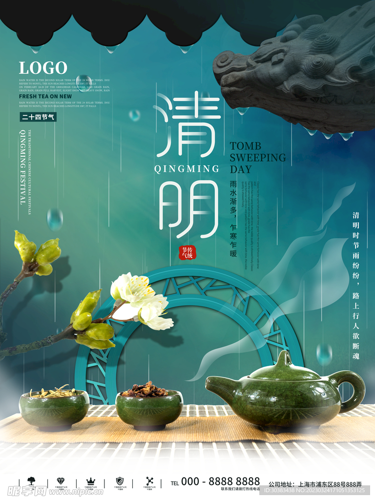 清明节海报