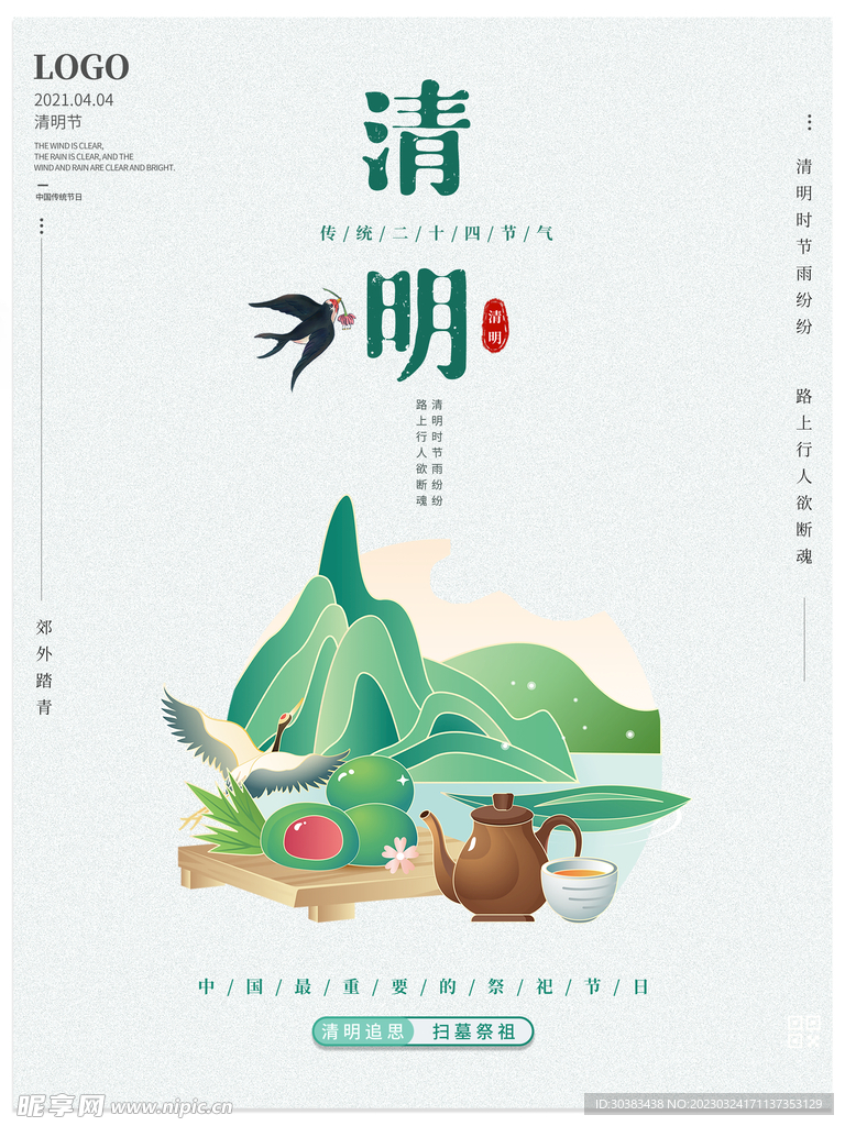 清明节海报