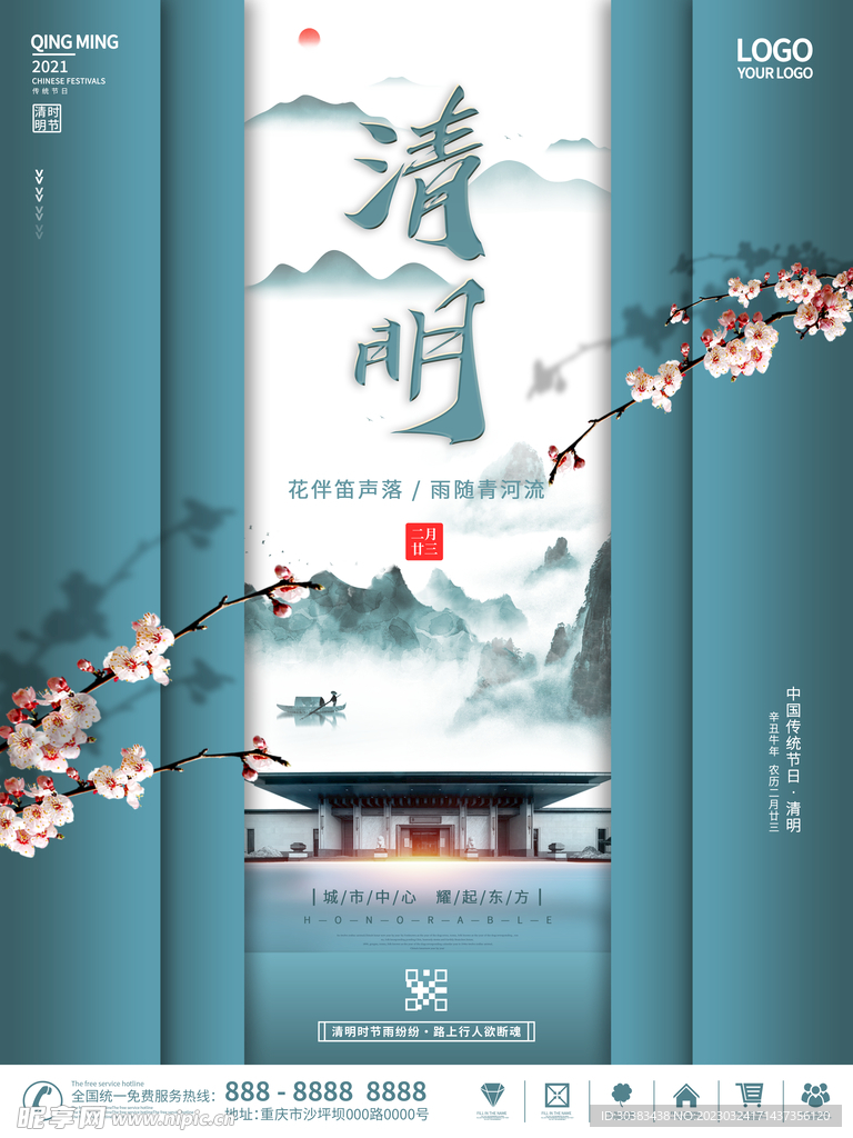 清明节海报
