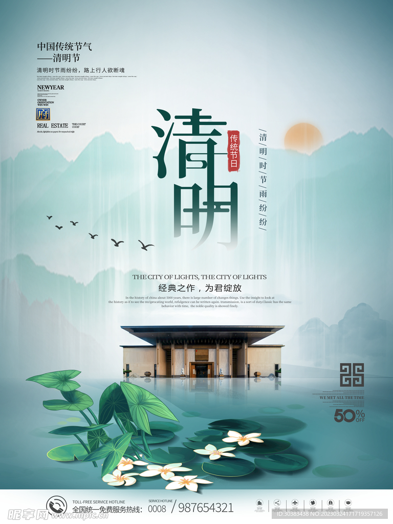 清明节海报