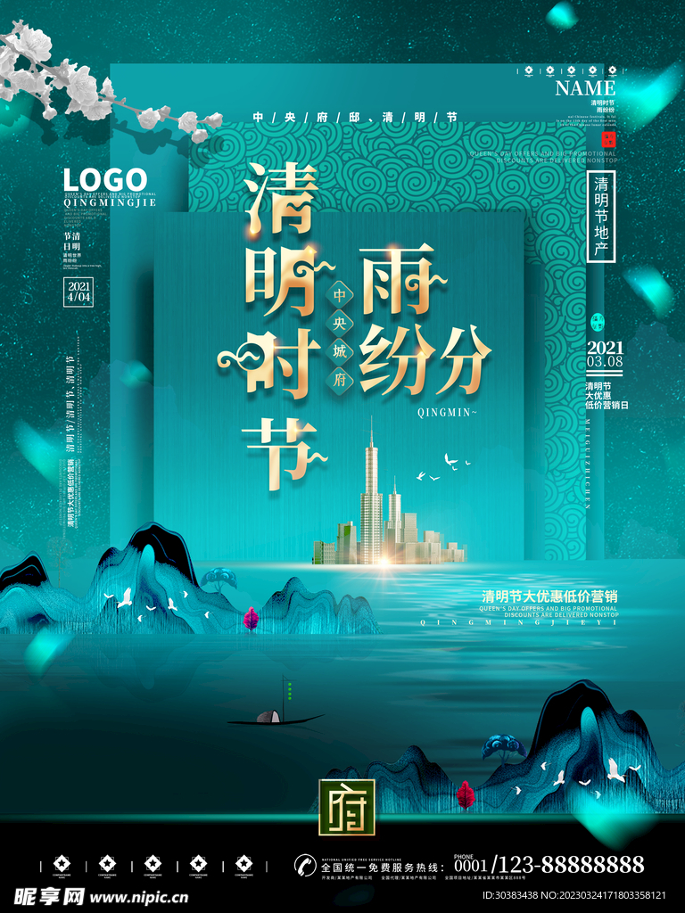 清明节海报