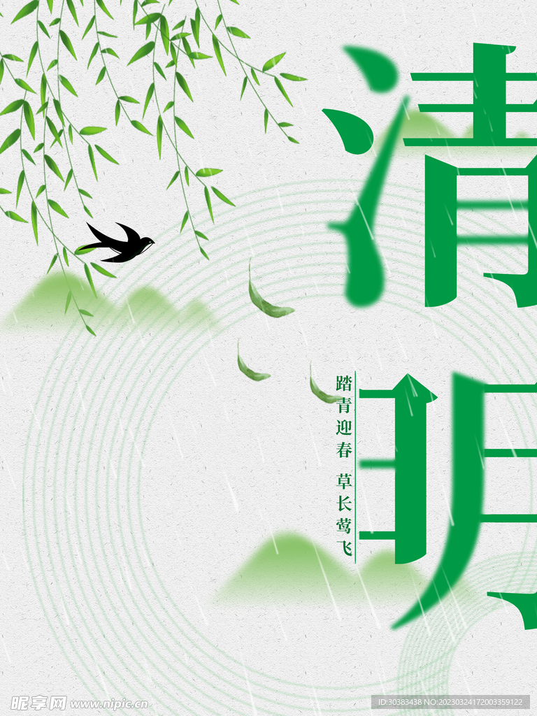 清明节海报