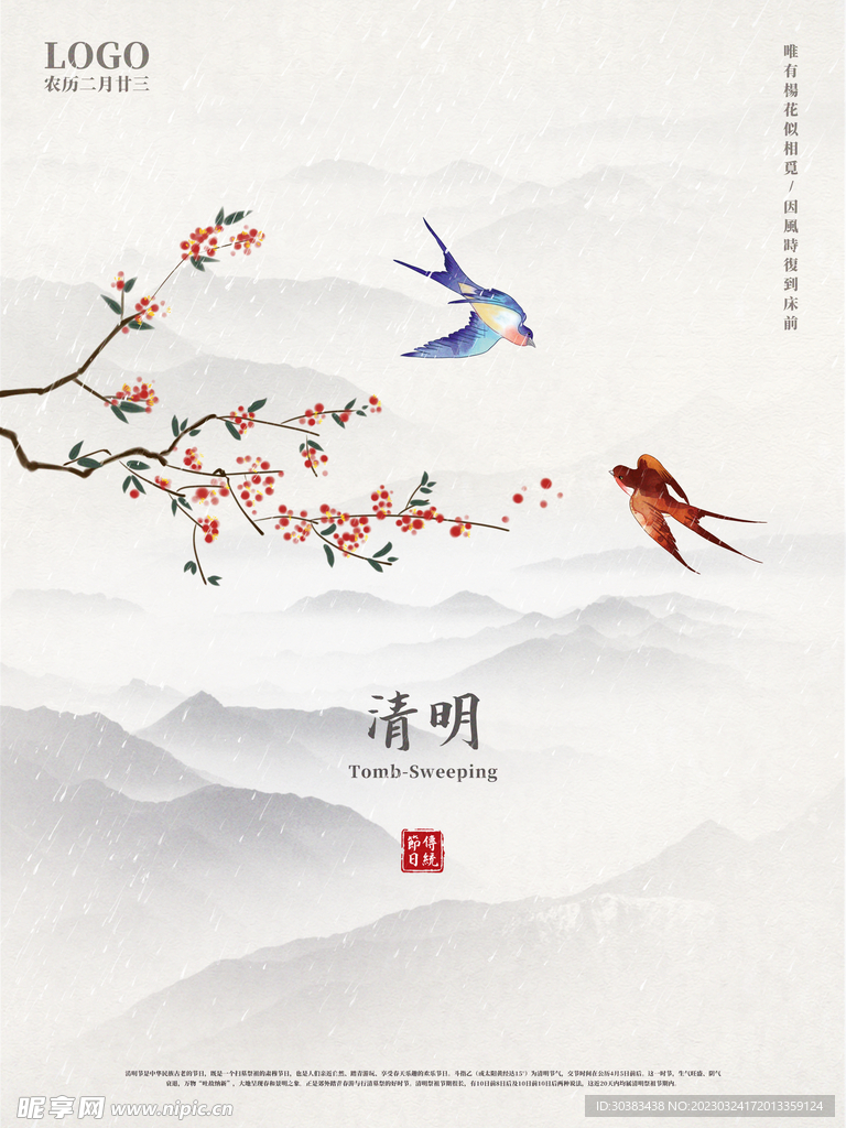 清明节海报