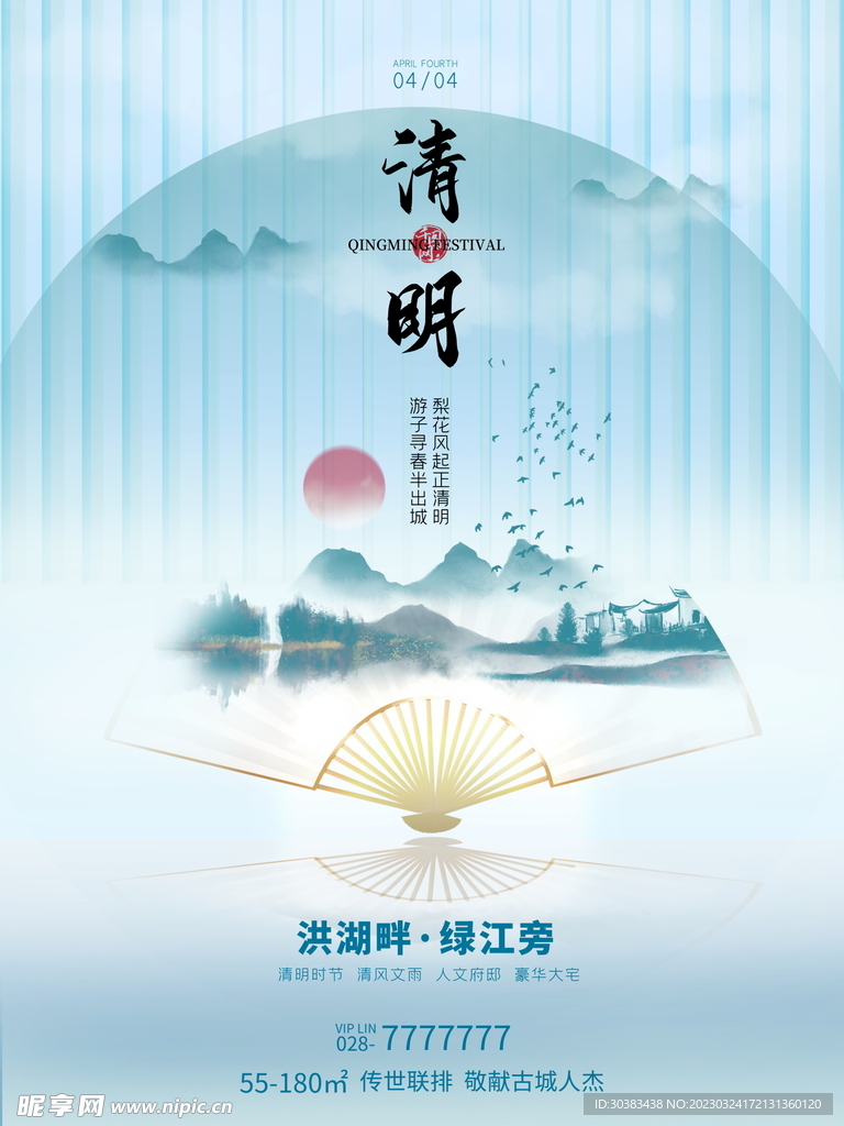 清明节海报