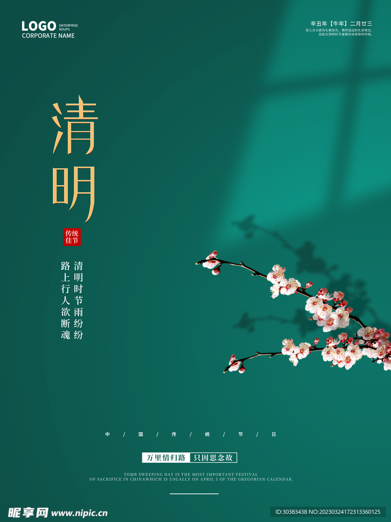 清明节海报