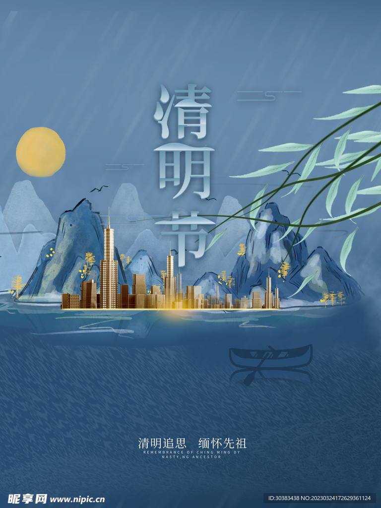 清明节海报