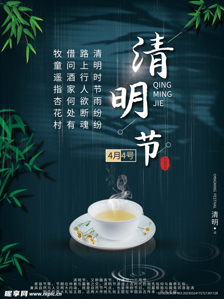 清明节海报