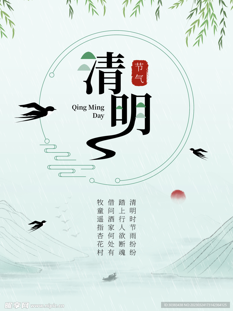 清明节海报