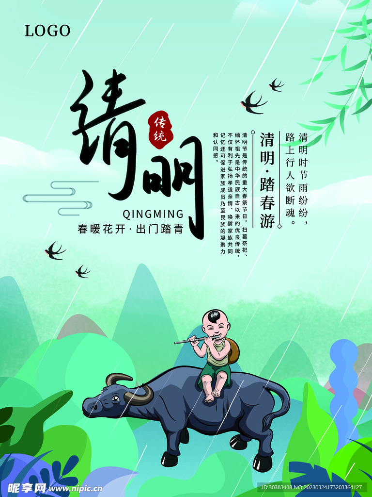 清明节海报