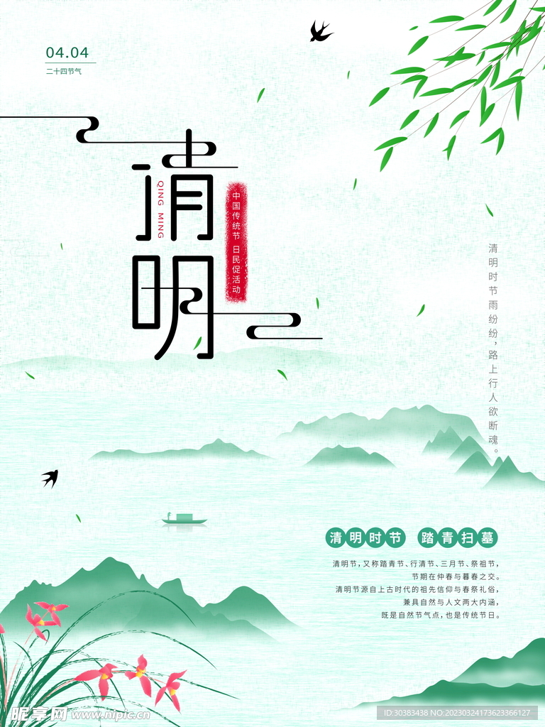 清明节海报