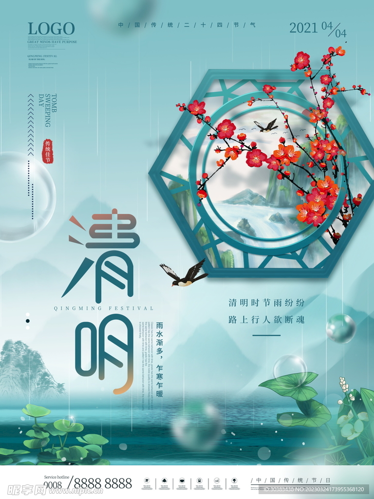 清明节海报