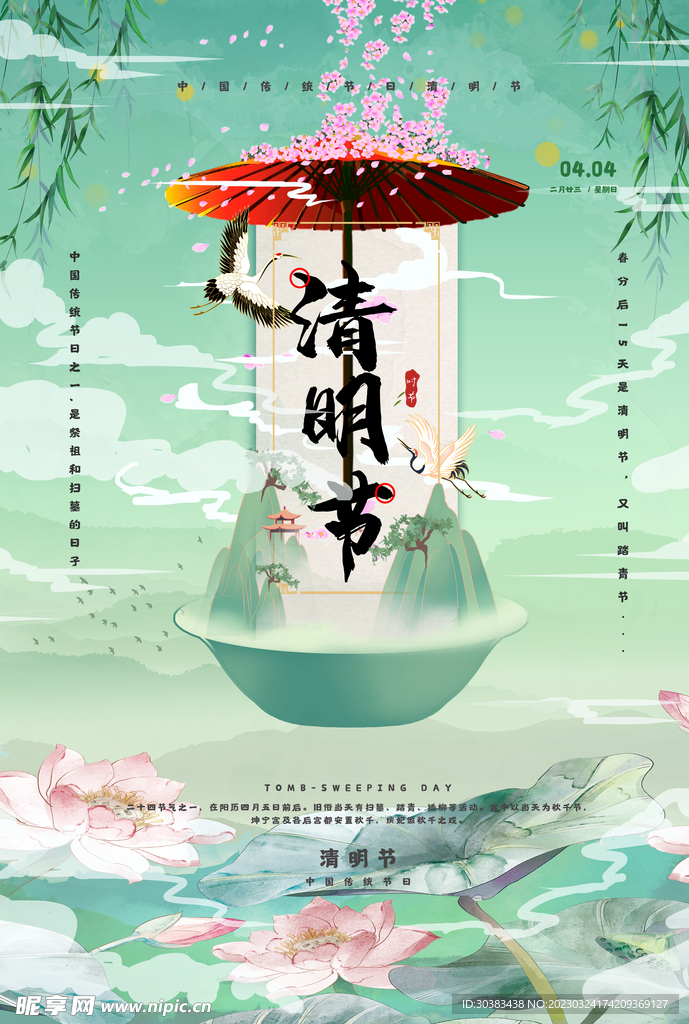 清明节海报