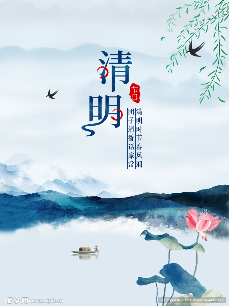 清明节海报