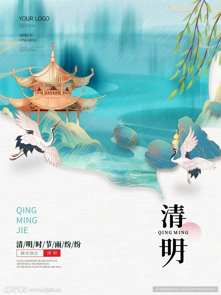 清明节海报