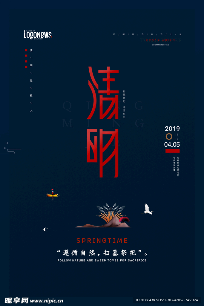 清明节海报