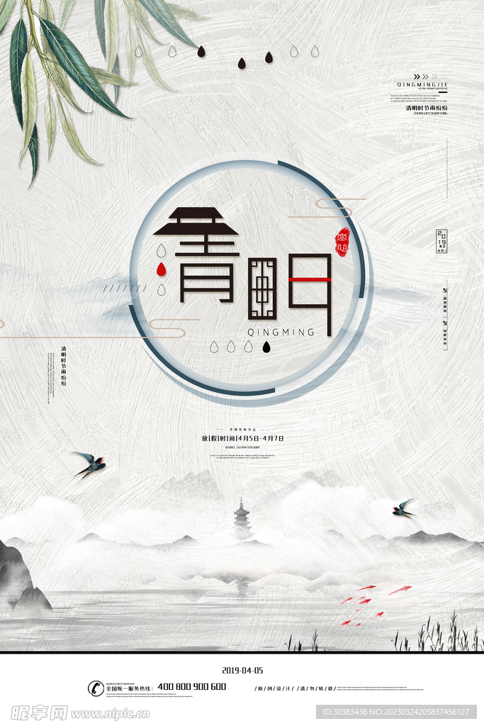 清明节海报