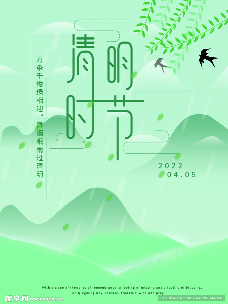 清明节海报