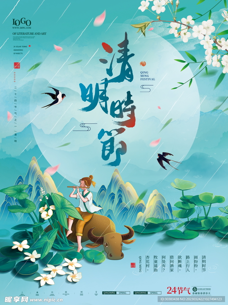 清明节海报