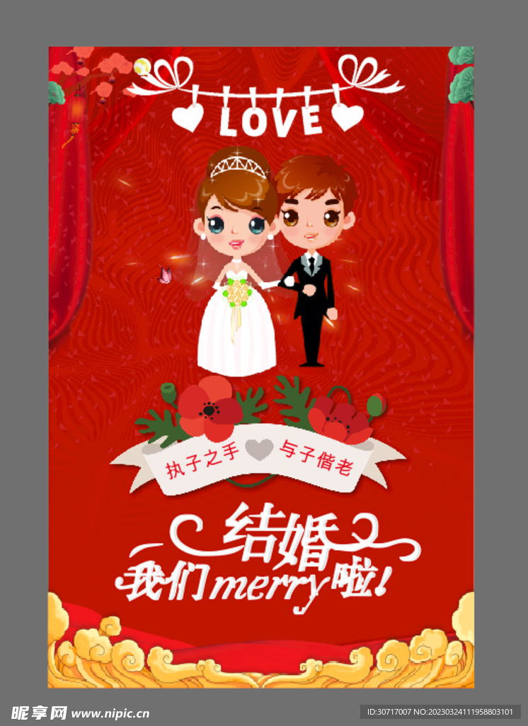 我们结婚了迎宾水牌