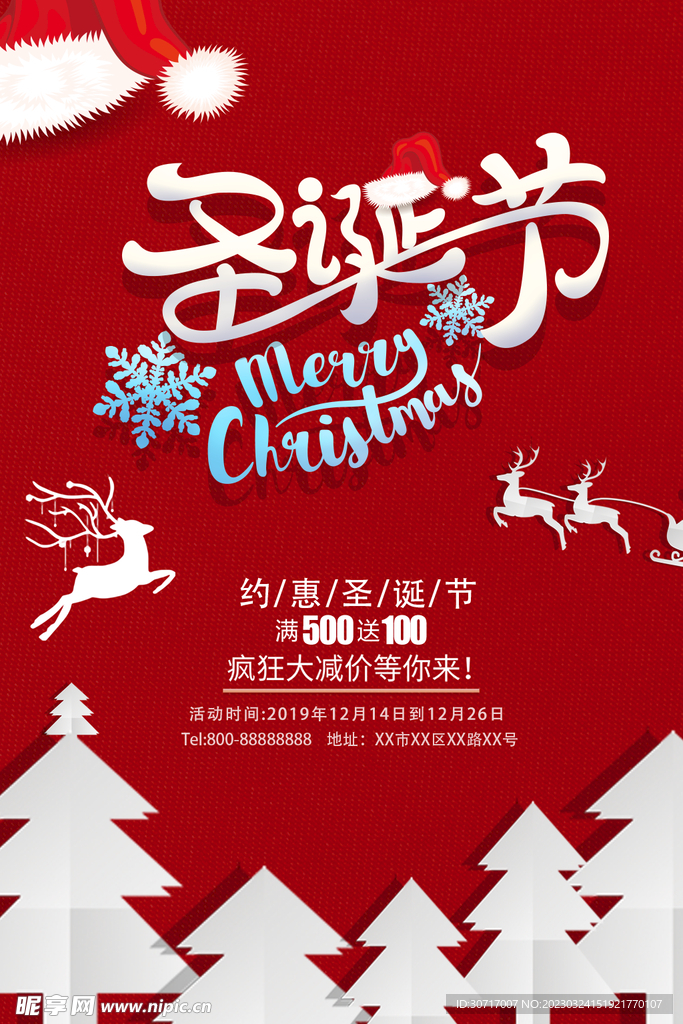 圣诞节海报
