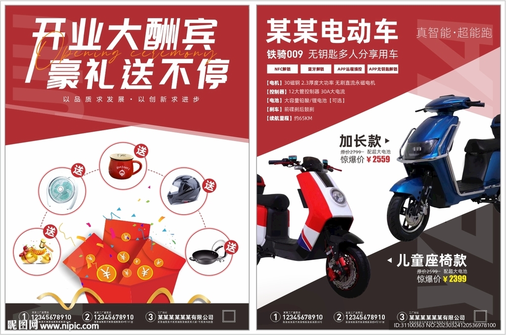 电动车宣传单