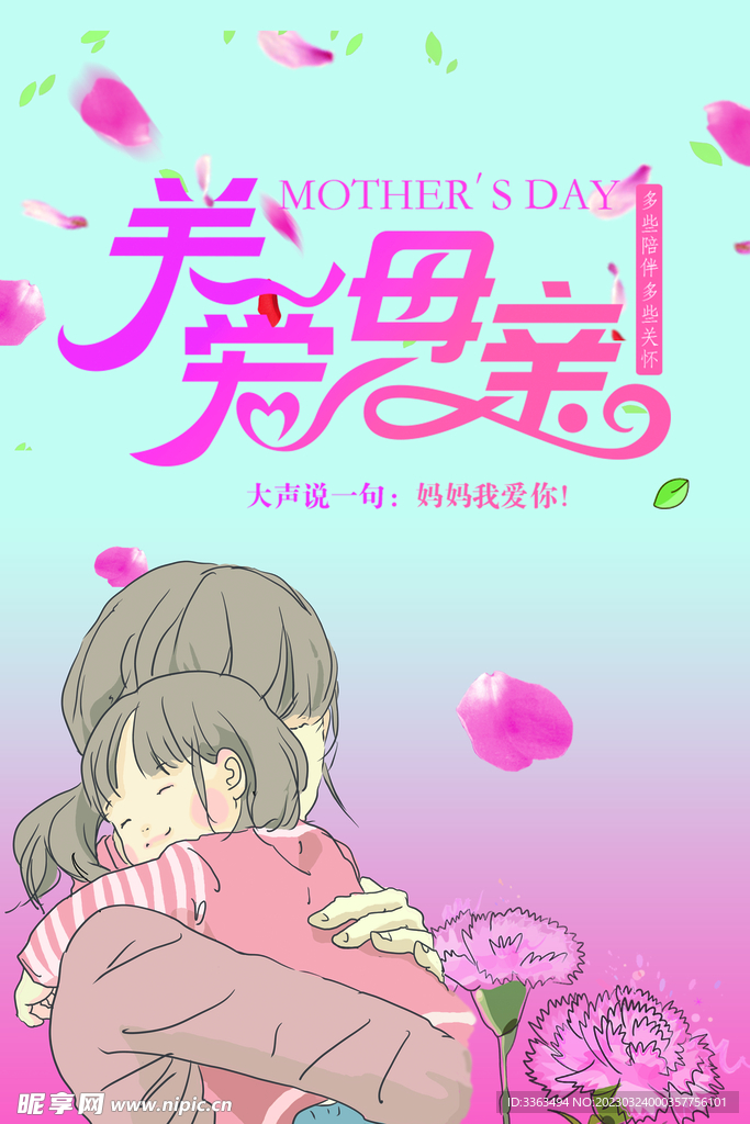 母亲节