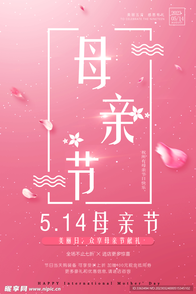 母亲节