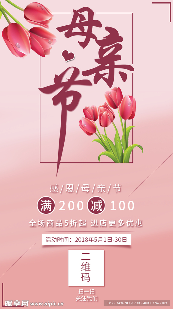 母亲节
