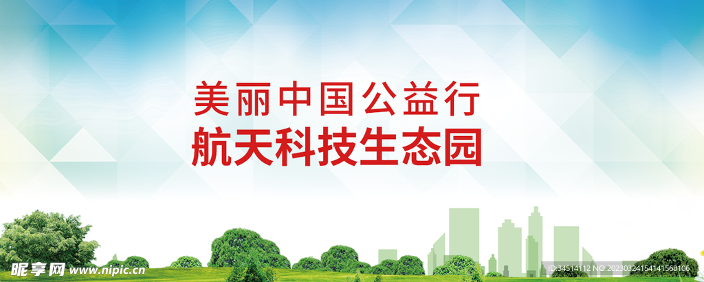 科技生态园海报设计