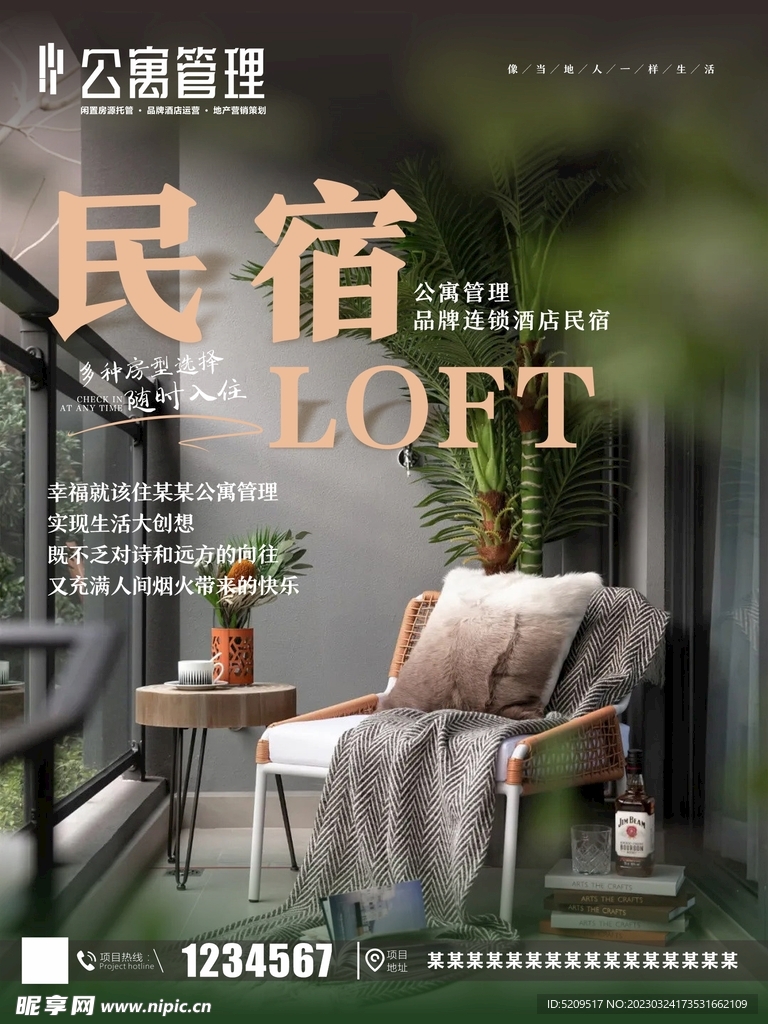 民宿公寓海报