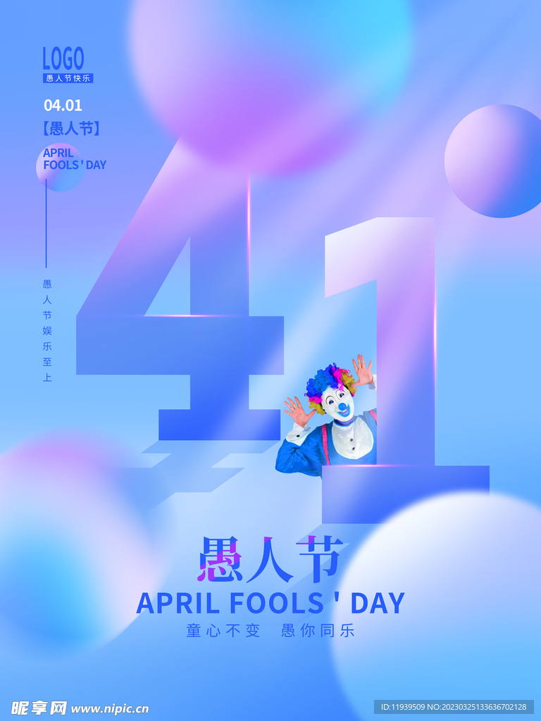 愚人节海报