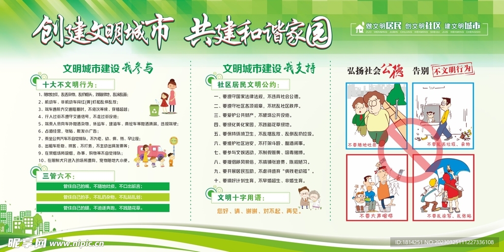 文明城市展板