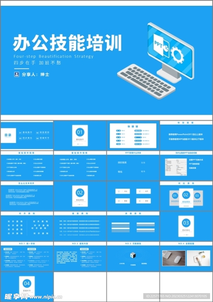 办公技能培训