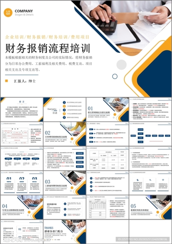 财务报销流程