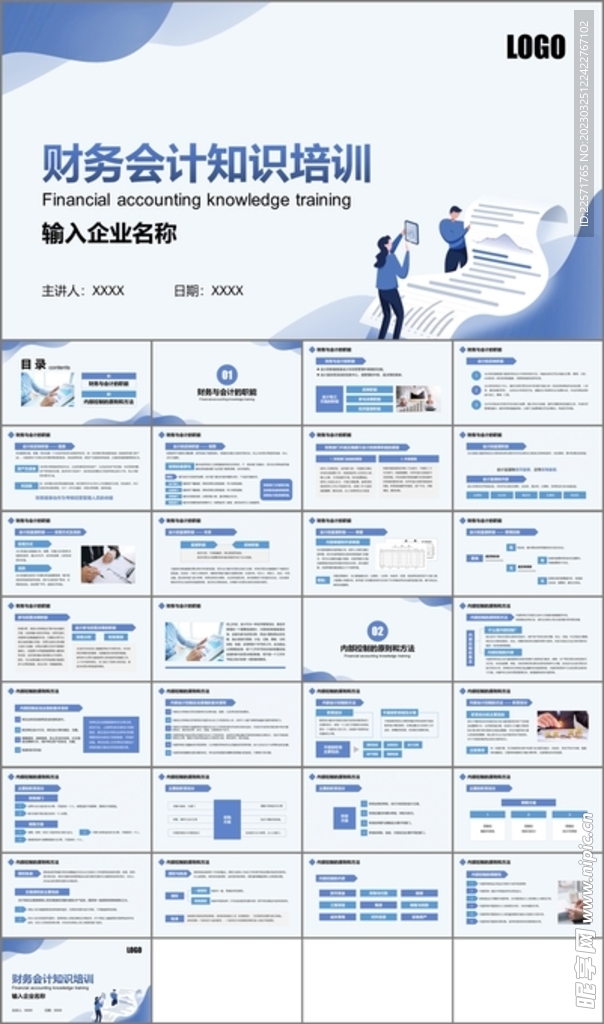 财务会计知识
