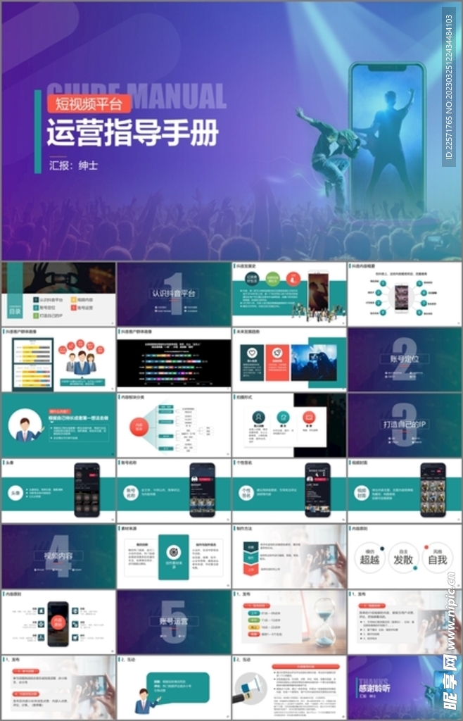 短视频平台运营指导手册