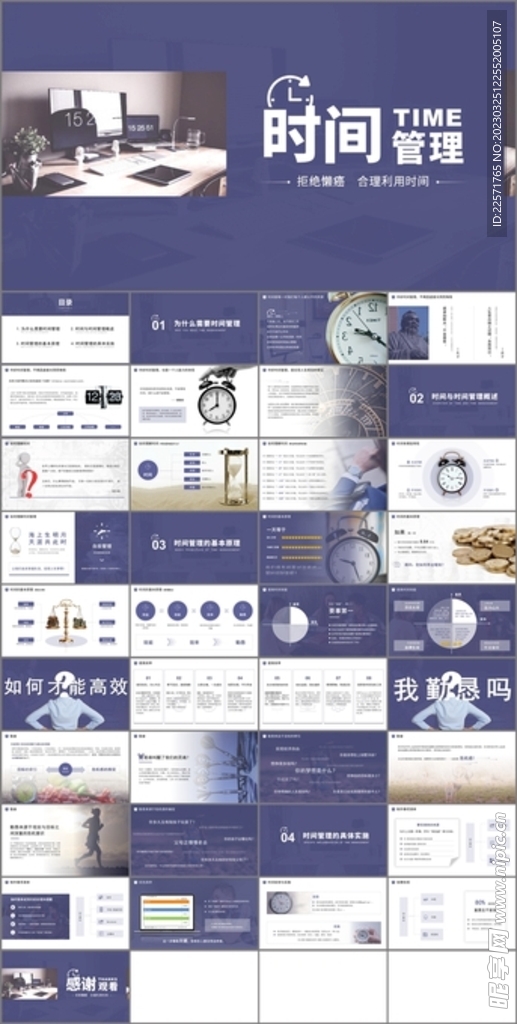 企业时间管理