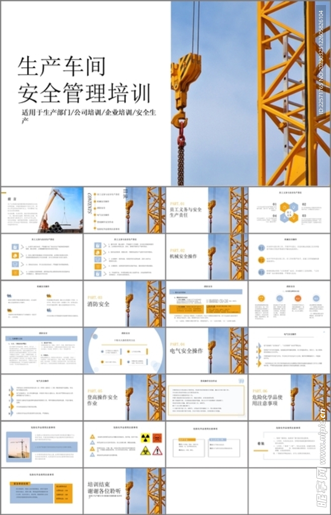 生产车间安全生产管理