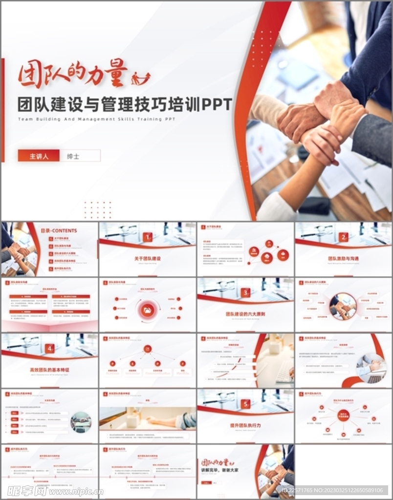 团队建设管理培训