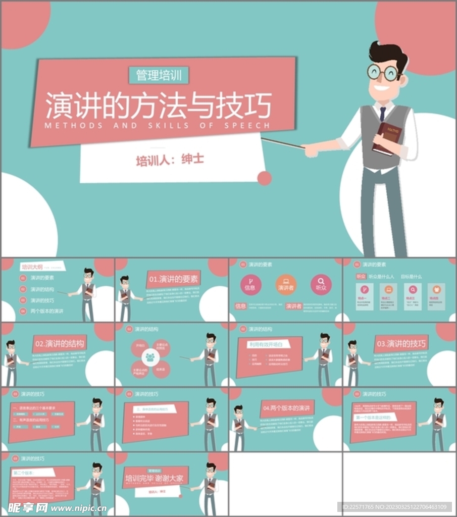 演讲的方法与技巧