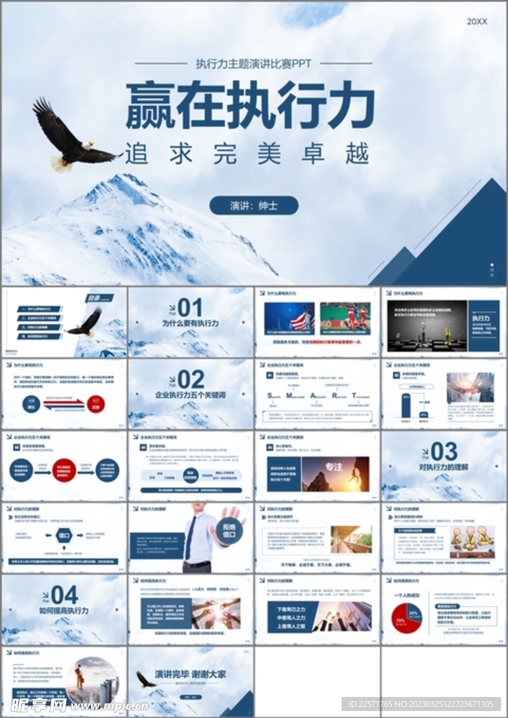 执行力