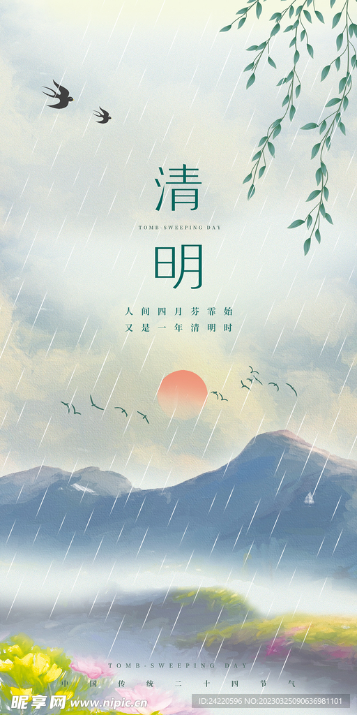 清明节海报