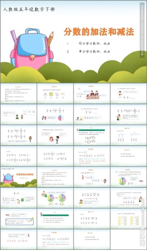 分数的加法和减法第一课时