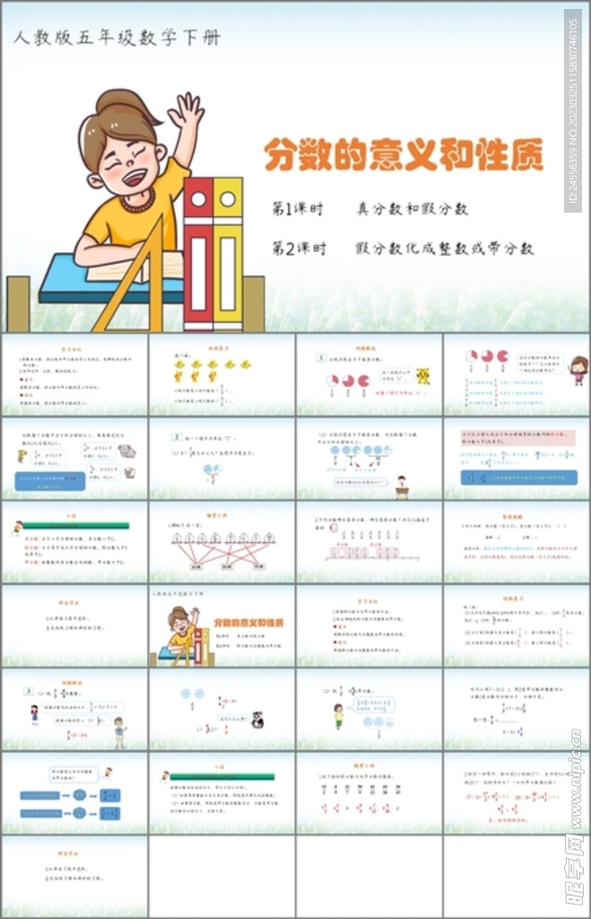 分数的意义和性质第二课时
